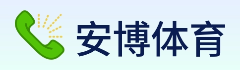 安博体育 logo
